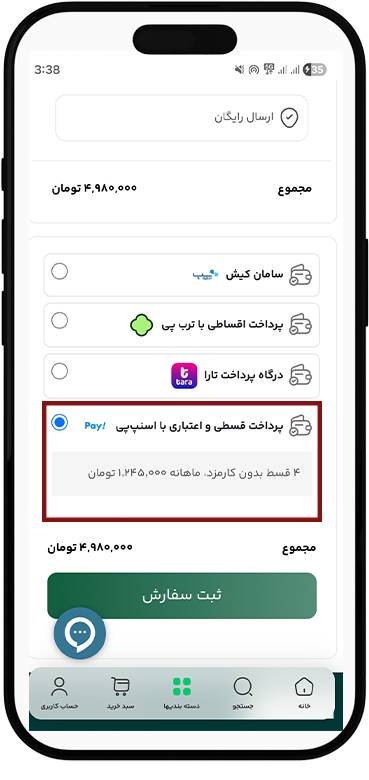 آموزش خرید با اسنپ‌ پی | راهنمای کامل پرداخت اقساطی
