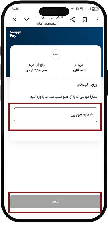 آموزش خرید با اسنپ‌ پی | راهنمای کامل پرداخت اقساطی