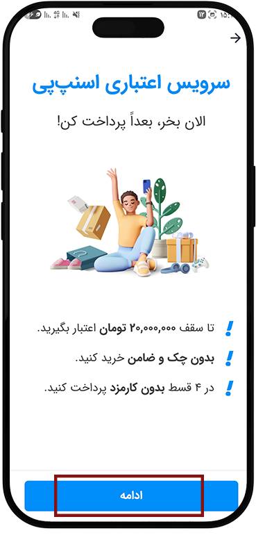 آموزش خرید با اسنپ‌ پی | راهنمای کامل پرداخت اقساطی